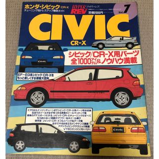 ホンダ(ホンダ)のCIVIC 雑誌(その他)