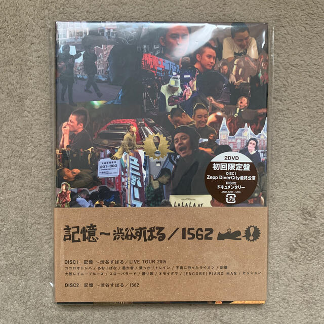 渋谷すばる　DVD 絵本　セット　味園ユニバース　歌　記憶