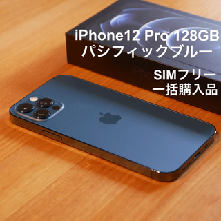 アイフォーン(iPhone)の24H以内発送　超美品　iPhone12 Pro 128GB パシフィックブルー(スマートフォン本体)