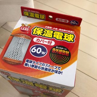 保温電球　ペット用　新品(小動物)