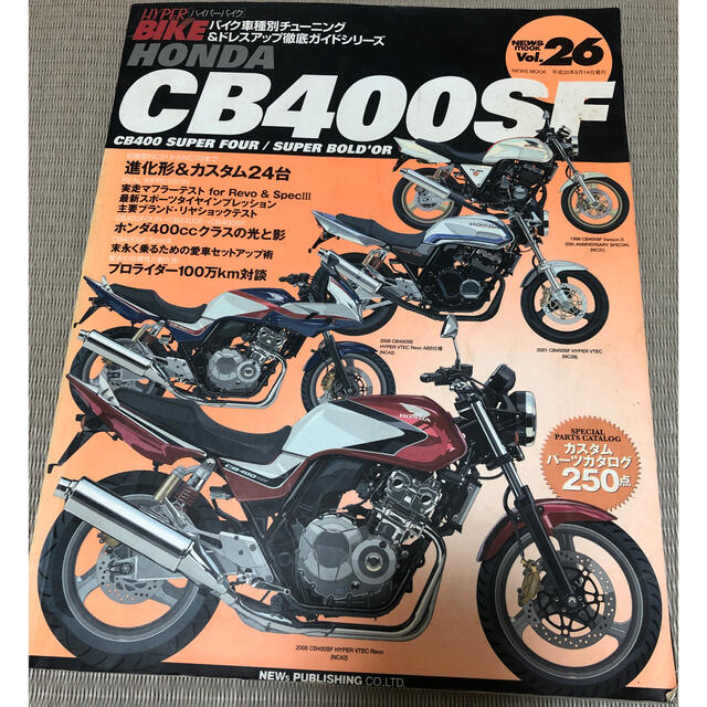 ホンダ CB400SF 雑誌