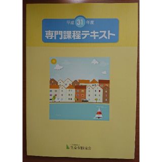 平成31年度専門課程のテキスト(ビジネス/経済)