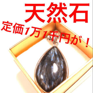 天然石‼️ブルーパイライト‼️定価11000円‼️‼️‼️(ネックレス)