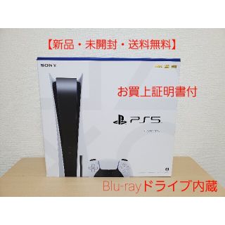 プレイステーション(PlayStation)の【新品・未開封・送料無料】PlayStation5 [CFI-1000A01](家庭用ゲーム機本体)