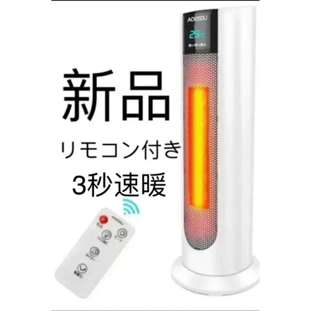 スマホ/家電/カメラセラミックファンヒーター   首振りリモコン付き電気ヒーター　セラミックヒーター