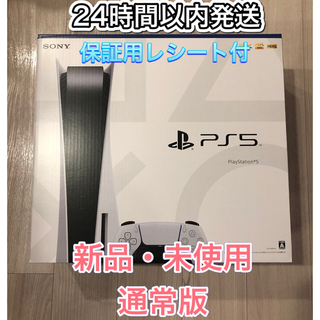 プレイステーション(PlayStation)の【新品】PS5 PlayStation5  プレステ5 本体　24時間以内発送(家庭用ゲーム機本体)