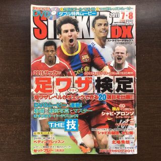 STRIKER DX (ストライカー デラックス) 2011年サッカー本DVD付(趣味/スポーツ/実用)