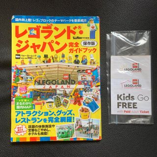 レゴ(Lego)のレゴランド・ジャパン 名古屋 ガイドブック/ Kids Go FREE クーポン(地図/旅行ガイド)