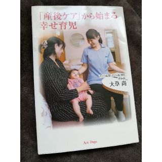 「産後ケア」から始まる幸せ育児(健康/医学)