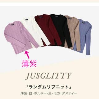 JUSGLTTY ランダムリブニット　ノベルティー