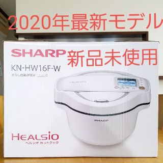 シャープ(SHARP)のたろ様専用　最新モデル　新品　ホットクック 1.6L 電気無水鍋(調理機器)