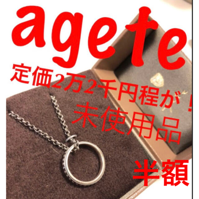 agete(アガット)のagete アガット　リングネックレス メンズのアクセサリー(ネックレス)の商品写真