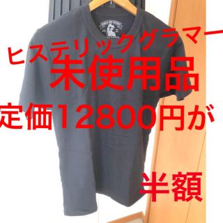 ヒステリックグラマー(HYSTERIC GLAMOUR)のヒステリックグラマー　未使用品　Tシャツ(Tシャツ/カットソー(半袖/袖なし))