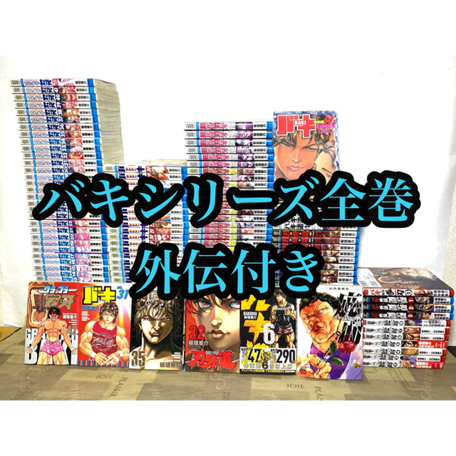 バキ全巻 グラップラー 範馬刃牙 刃牙道 バキ道 バキ外伝 創面 バキ外伝 疵面の通販 By Little My ラクマ バキ全巻 グラップラー 範馬刃牙 刃牙道 バキ道 バキ外伝 創面 バキ外伝 疵面の通販 By Little My ラクマ