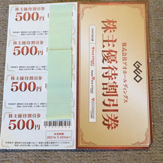 ゲオ　セカンドストリート　株主優待　2000円分(ショッピング)