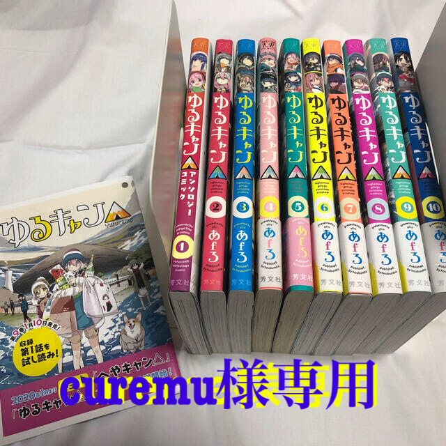 ゆるキャン△  1〜10巻セット　おまけ付き