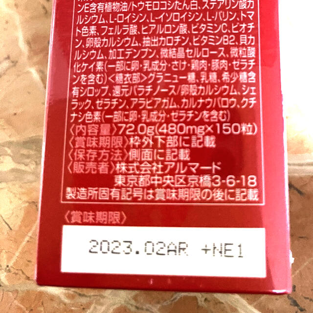 アルマード　卵殻膜　TO-II+　FUTURE EVOLUTION 150粒 食品/飲料/酒の健康食品(コラーゲン)の商品写真