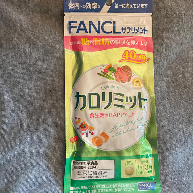 FANCL(ファンケル)のカロリミット 40回分 コスメ/美容のダイエット(ダイエット食品)の商品写真