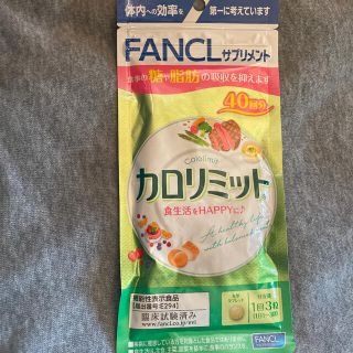 ファンケル(FANCL)のカロリミット 40回分(ダイエット食品)