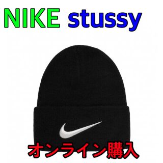 ステューシー(STUSSY)のステューシー　ナイキ　ビーニー黒(ニット帽/ビーニー)