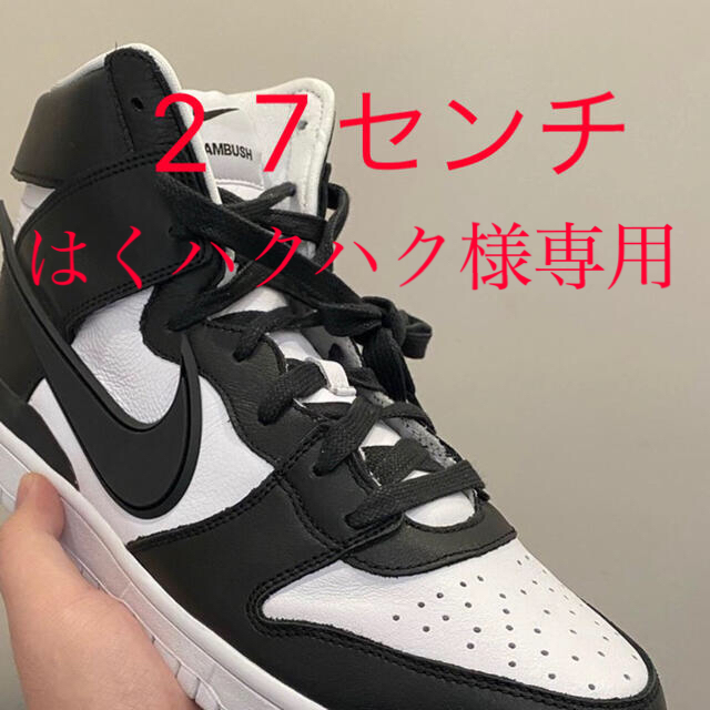 ANBUSH DUNK ナイキアンブッシュダンク　27センチ