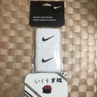 ナイキ(NIKE)のNIKE リストバンド　白　未開封(バングル/リストバンド)