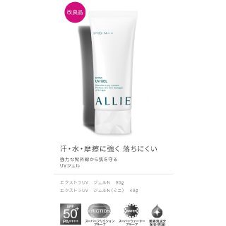 アリィー(ALLIE)のALLIE 日焼け止め エクストラUVジェル 90g 新品(日焼け止め/サンオイル)