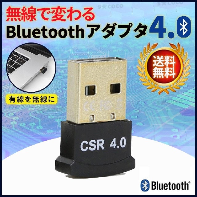 Bluetooth USBレシーバー アダプタ ブルートゥース4.0 アダプタ