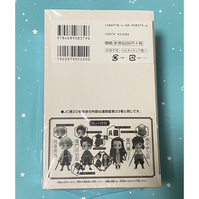 鬼滅の刃 23巻 フィギュア