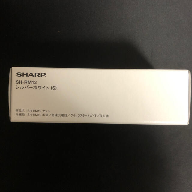 SHARP(シャープ)の新品未使用　AQUOS sense3 lite SH-RM12 シルバーホワイト スマホ/家電/カメラのスマートフォン/携帯電話(スマートフォン本体)の商品写真