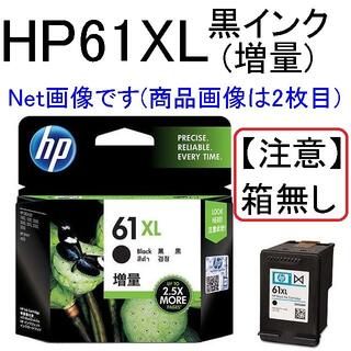 ヒューレットパッカード(HP)の【送料込み】hp61XL(黒インク増量)CH563WA×1個【箱無し、期限不明】(PC周辺機器)