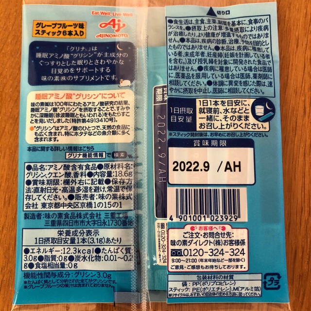 味の素(アジノモト)の味の素 グリナ 6本 X 2 SALE 食品/飲料/酒の健康食品(アミノ酸)の商品写真