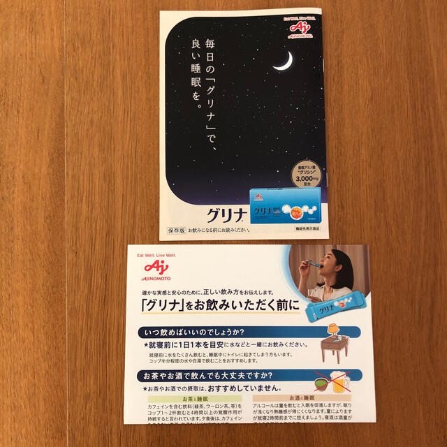 味の素(アジノモト)の味の素 グリナ 6本 X 2 SALE 食品/飲料/酒の健康食品(アミノ酸)の商品写真