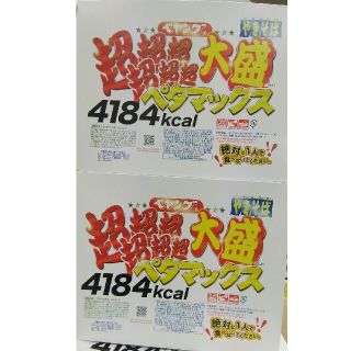 【地域限定】∩(=^・^=) ペヤング  ペタマックス × ２個(インスタント食品)