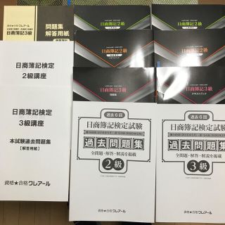 日商簿記　テキスト　問題集　（クレアール）(資格/検定)