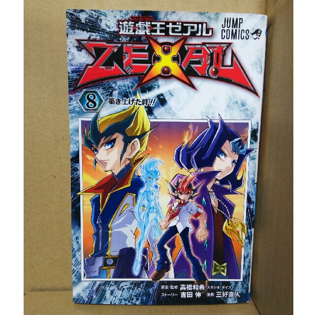 遊 戯 王zexal 8の通販 By 7751 ラクマ 遊 戯 王zexal 8の通販 By 7751 ラクマ
