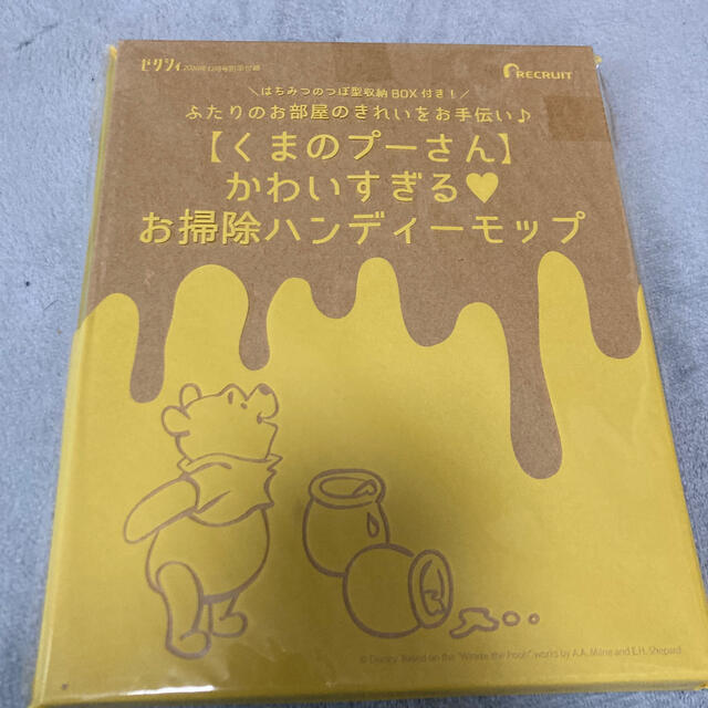 くまのプーさん(クマノプーサン)のゼクシィ付録　くまのプーさん インテリア/住まい/日用品の日用品/生活雑貨/旅行(日用品/生活雑貨)の商品写真