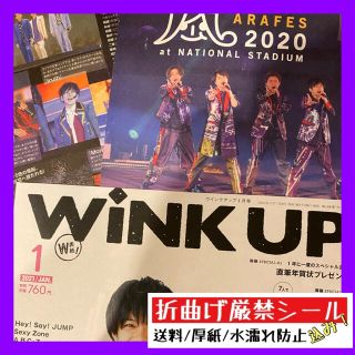 WiNKUP 1月号 ★ 嵐(アート/エンタメ/ホビー)