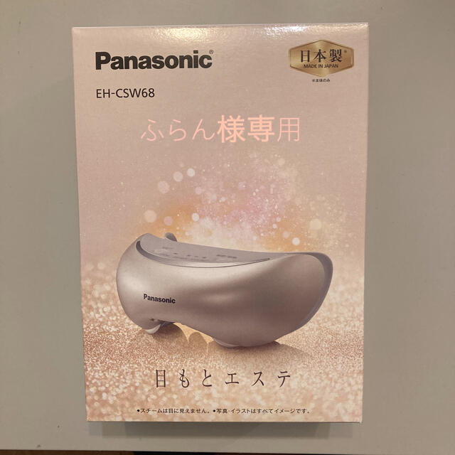 購入 Panasonic 目もとエステ EH-CSW68 sushitai.com.mx