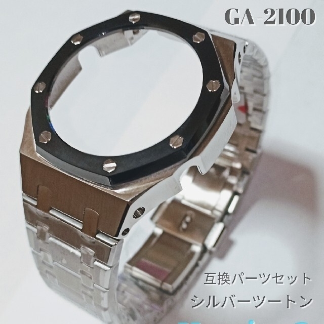 Version3 GA-2100 GA-2110 メタル カスタム パーツ