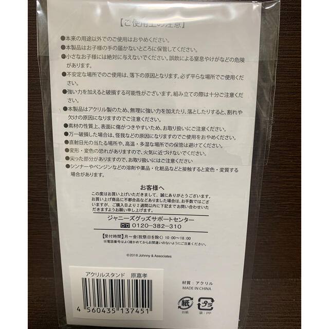 宇宙Six 原嘉孝 アクリルスタンド|アイドルグッズ 宇宙Six 原嘉孝 アクリルスタンド|アイドルグッズ