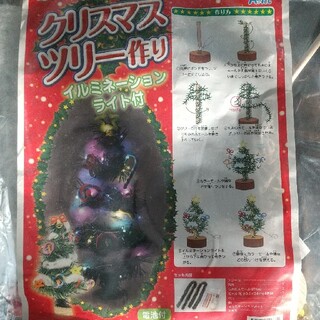 クリスマスツリー作りキット(インテリア雑貨)
