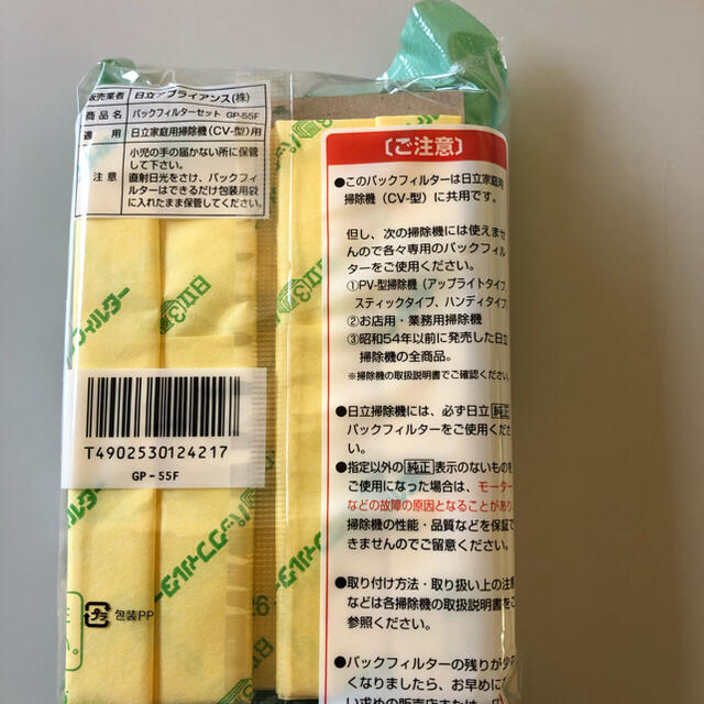 日立(ヒタチ)の日立純正パックフィルター　GP-55F ５枚入り スマホ/家電/カメラの生活家電(掃除機)の商品写真