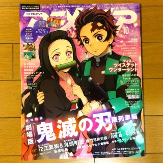 ガッケン(学研)のアニメディア 2020年 10月号　劇場版鬼滅の刃　無限列車編　特集(アート/エンタメ/ホビー)