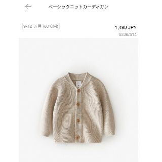 ザラキッズ(ZARA KIDS)のカーディガン　80(ニット/セーター)