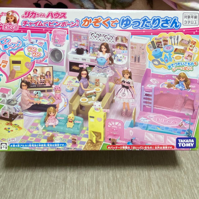 リカちゃんハウスチャイムでピンポン♪かぞくでゆったりさん　新品未使用