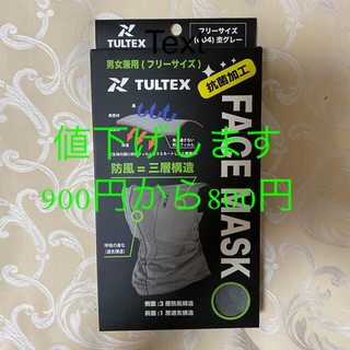 TULTEXフェースマスク　グレー防風　抗菌加工(パック/フェイスマスク)
