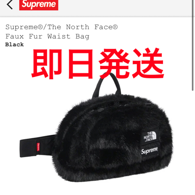 Supreme(シュプリーム)のsupreme x TNF Faux Fur Waist Bag 黒 メンズのメンズ その他(その他)の商品写真