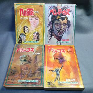 白土三平 異色作品集2 4 Naata ナータ ペンテウス バッコスの通販 By Mako0079 S Shop ラクマ 白土三平 異色作品集2 4 Naata ナータ ペンテウス バッコスの通販 By Mako0079 S Shop ラクマ