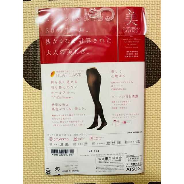 Atsugi(アツギ)の*美 プレミアム発熱タイツ 30デニール スキニーベージュ レディースのレッグウェア(タイツ/ストッキング)の商品写真